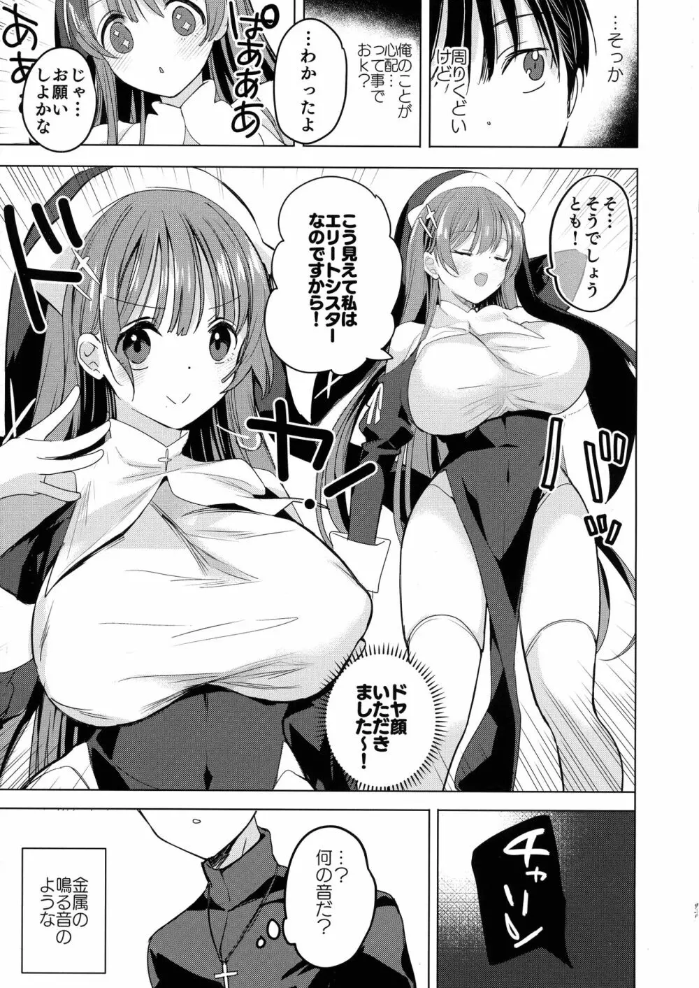 (C101) [ひつじまま (ひつじたかこ)] 異世界で母乳ソムリエになった俺、乳(チ)ートスキルで脱国します 17ページ