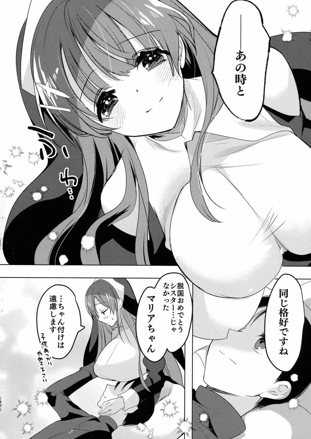 (C101) [ひつじまま (ひつじたかこ)] 異世界で母乳ソムリエになった俺、乳(チ)ートスキルで脱国します 46ページ