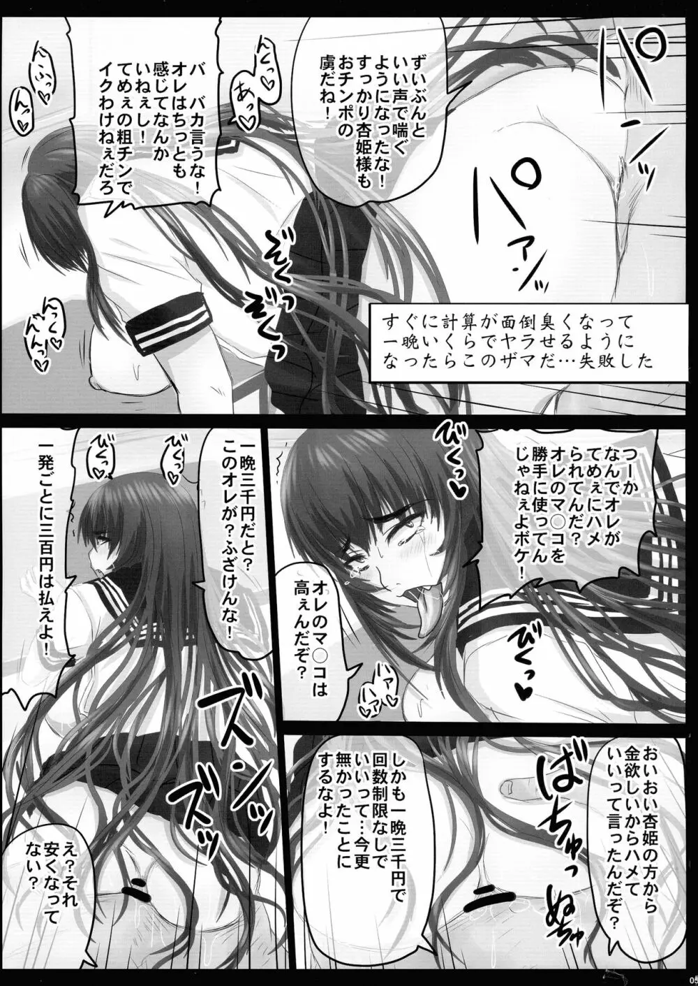 ゲスい兄と生イキ妹の爛れた日常 5ページ