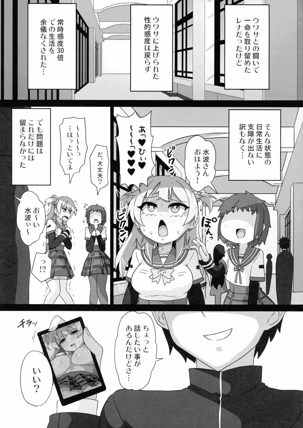 レナちゃん…また護れなかったね… 19ページ