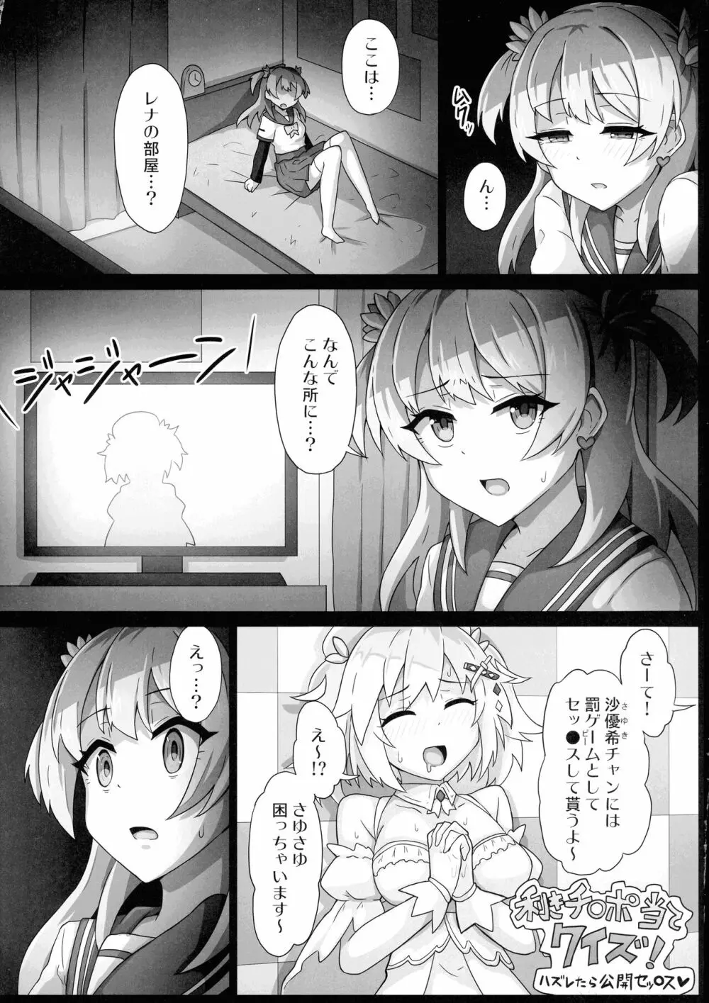 レナちゃん…また護れなかったね… 4ページ