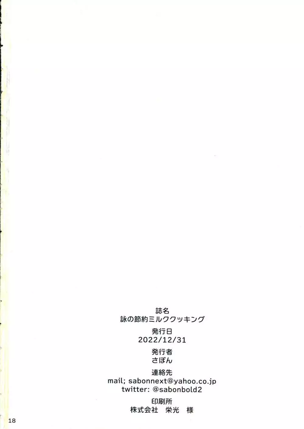 詠の節約ミルククッキング 19ページ