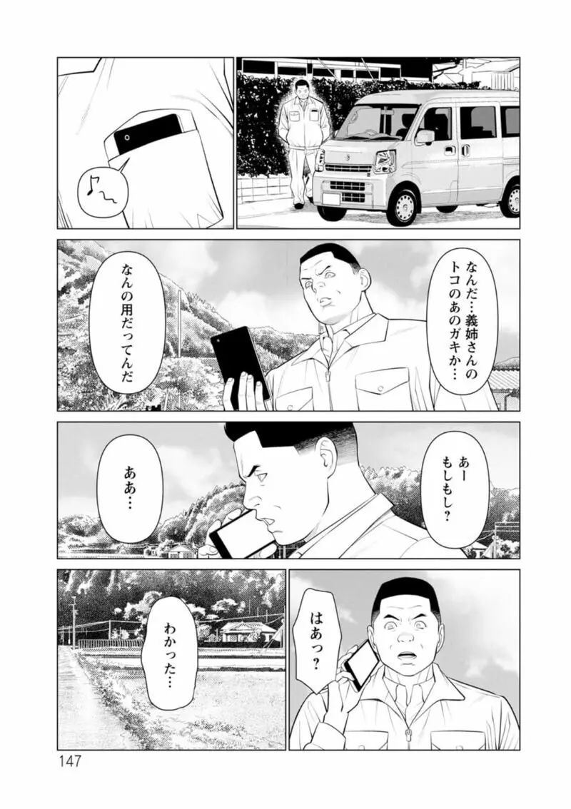 煉獄の園 147ページ