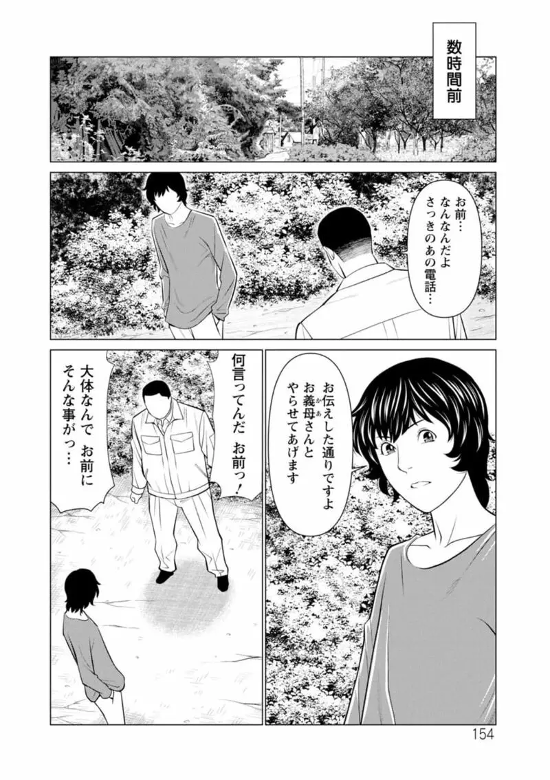 煉獄の園 154ページ