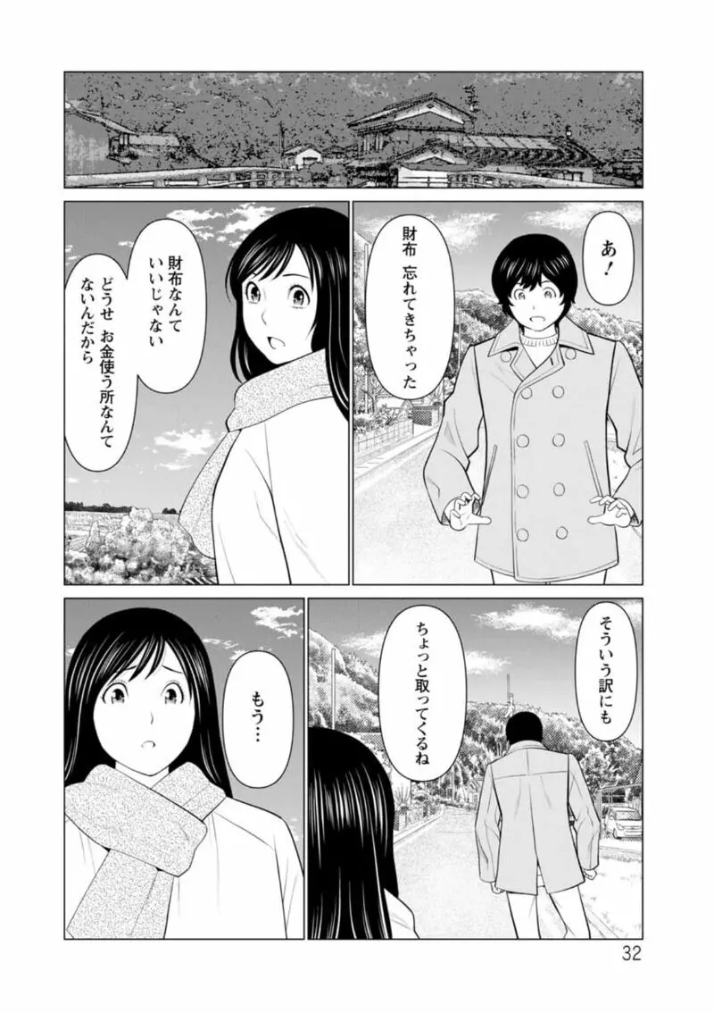 煉獄の園 32ページ