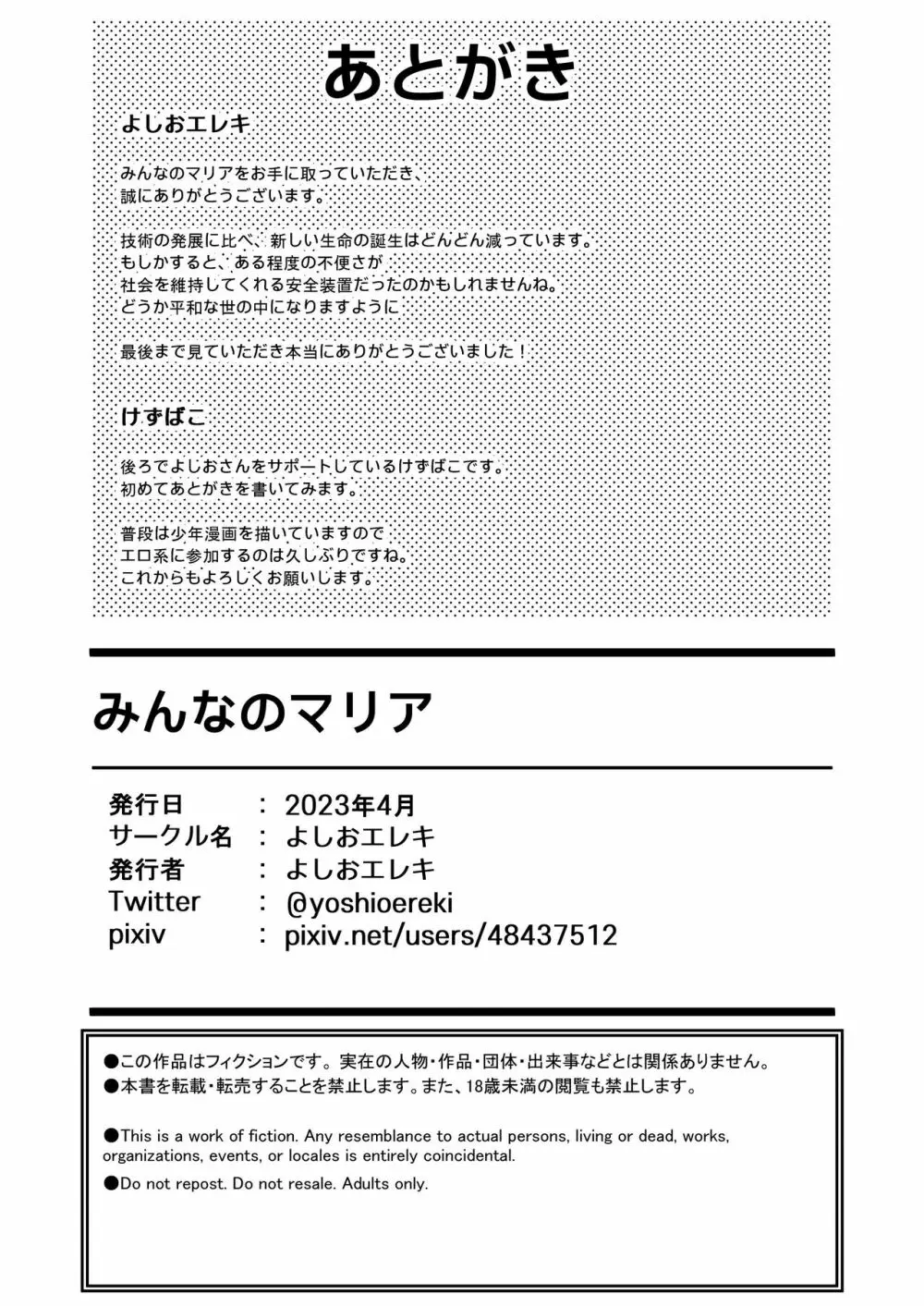 みんなのマリア ‐貴族令嬢の下半身が最強過ぎで、誰も相手にならないんですけど？ 66ページ