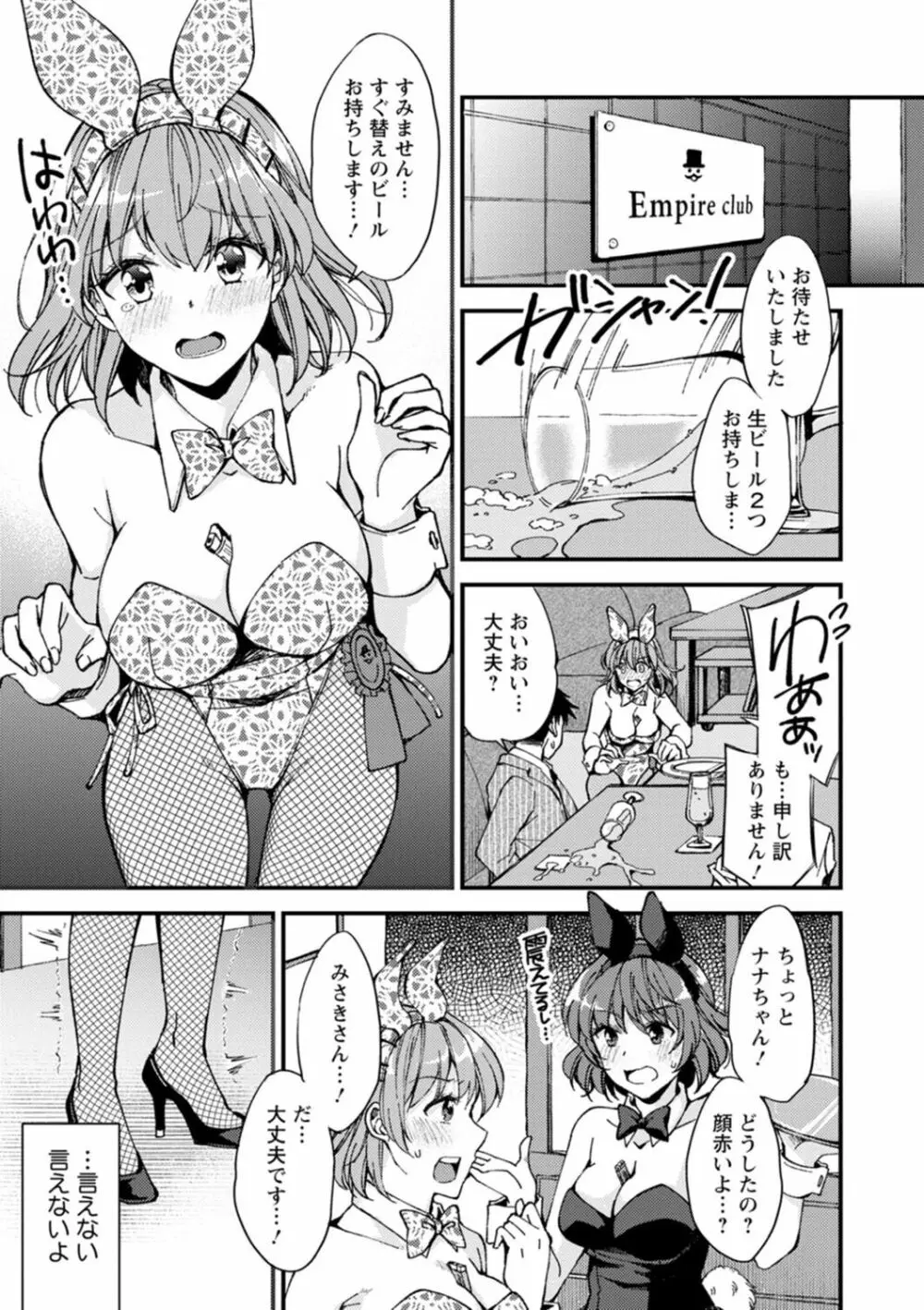 趣味がバニーガールって本当ですか? 117ページ