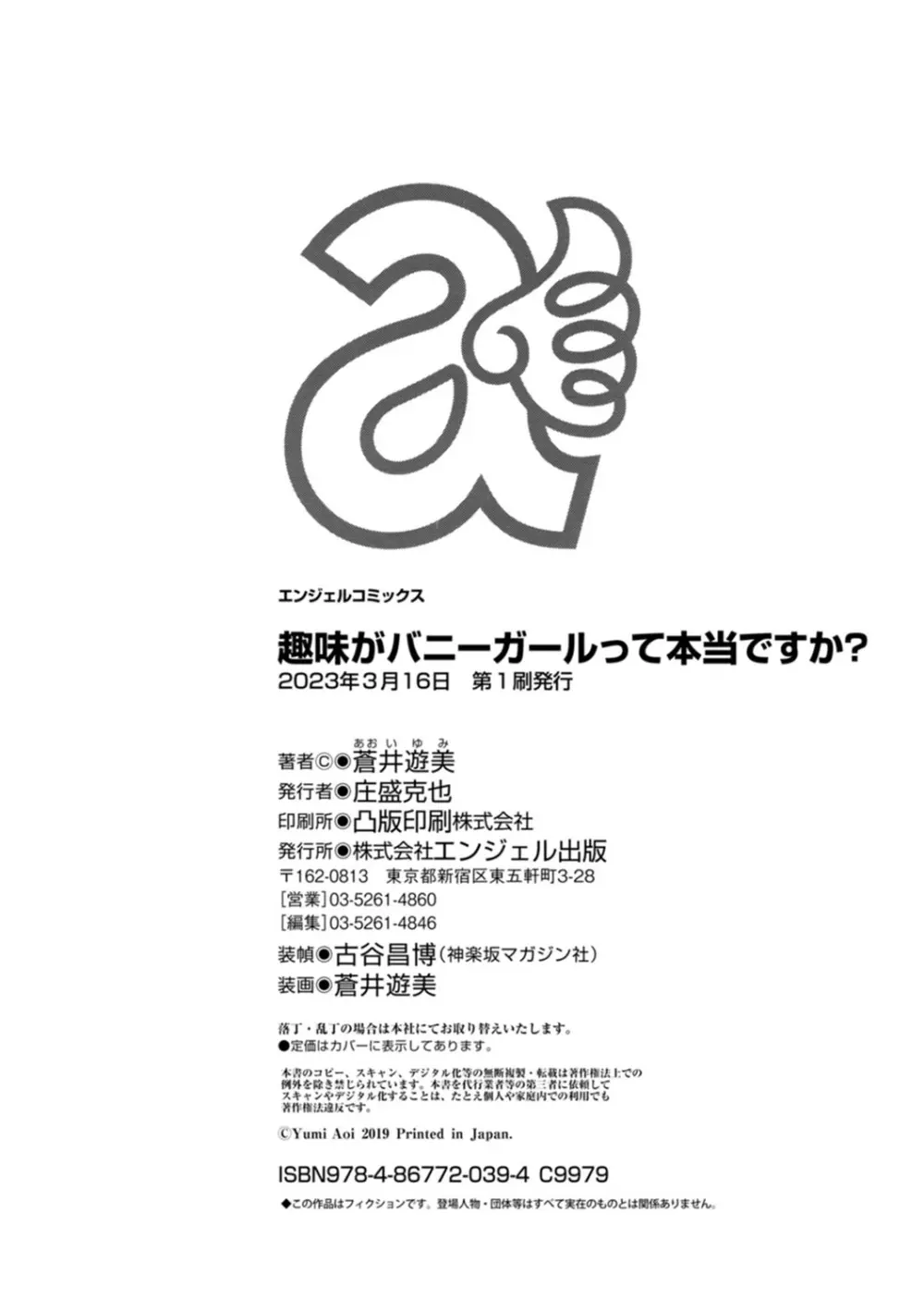 趣味がバニーガールって本当ですか? 182ページ