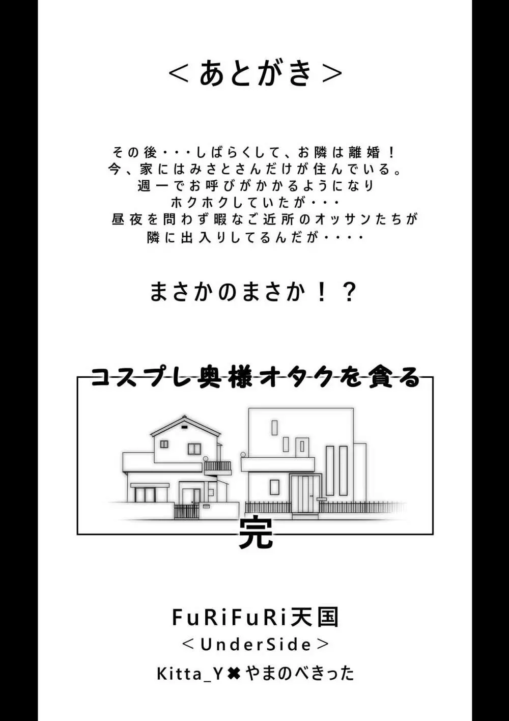 コスプレ奥さまはオタクを貪る 40ページ