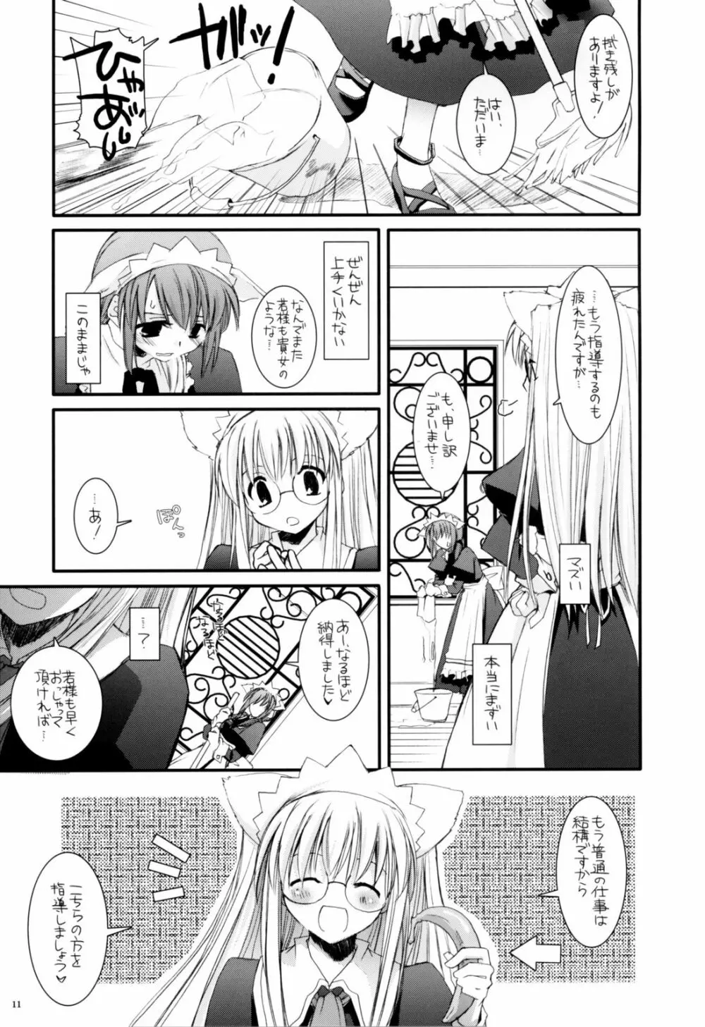 制服楽園 13 10ページ