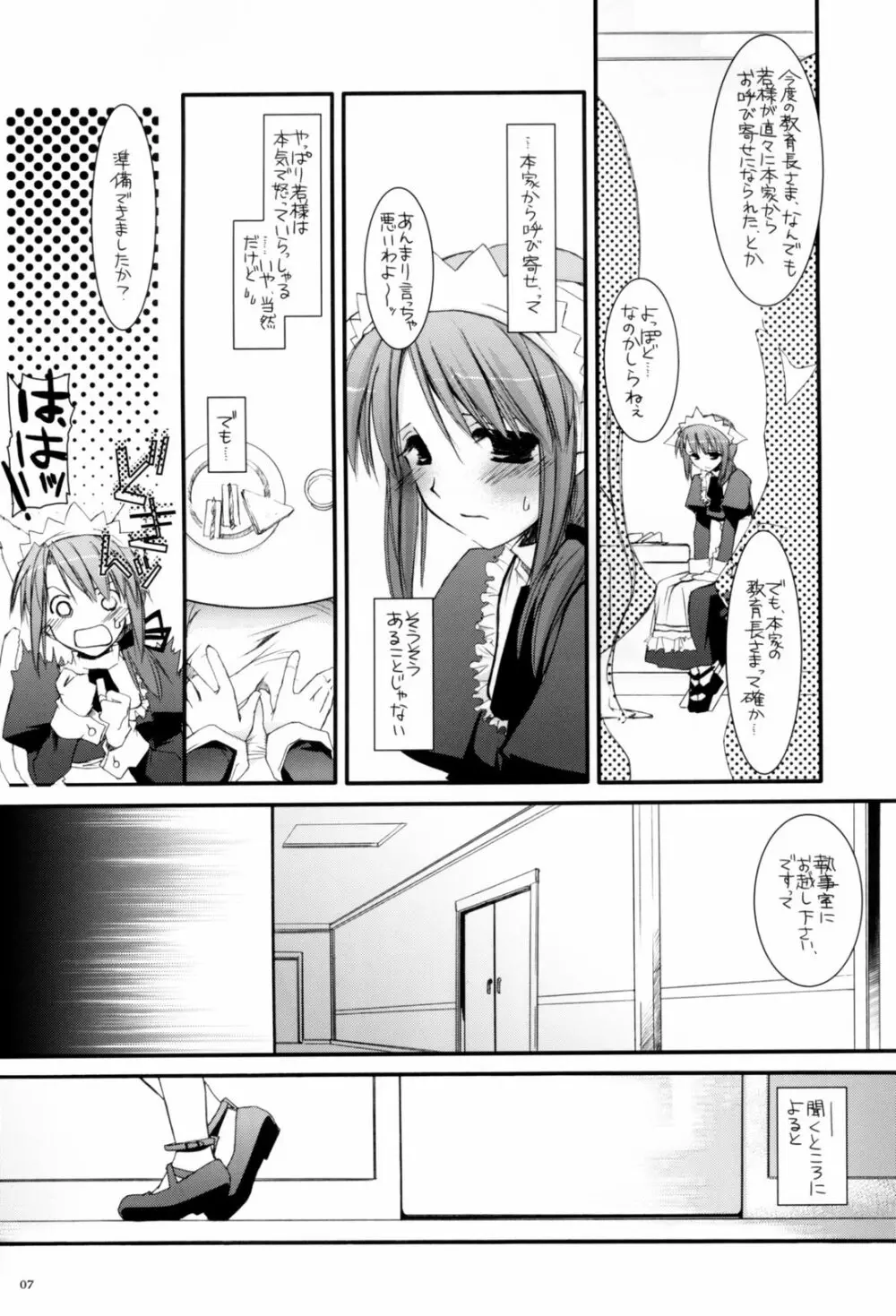 制服楽園 13 6ページ