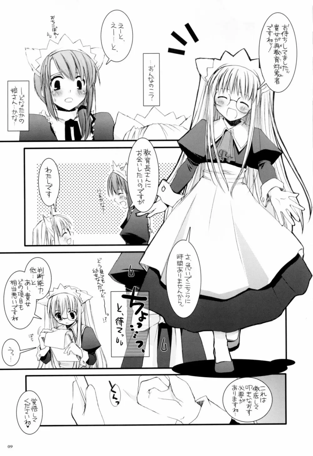 制服楽園 13 8ページ