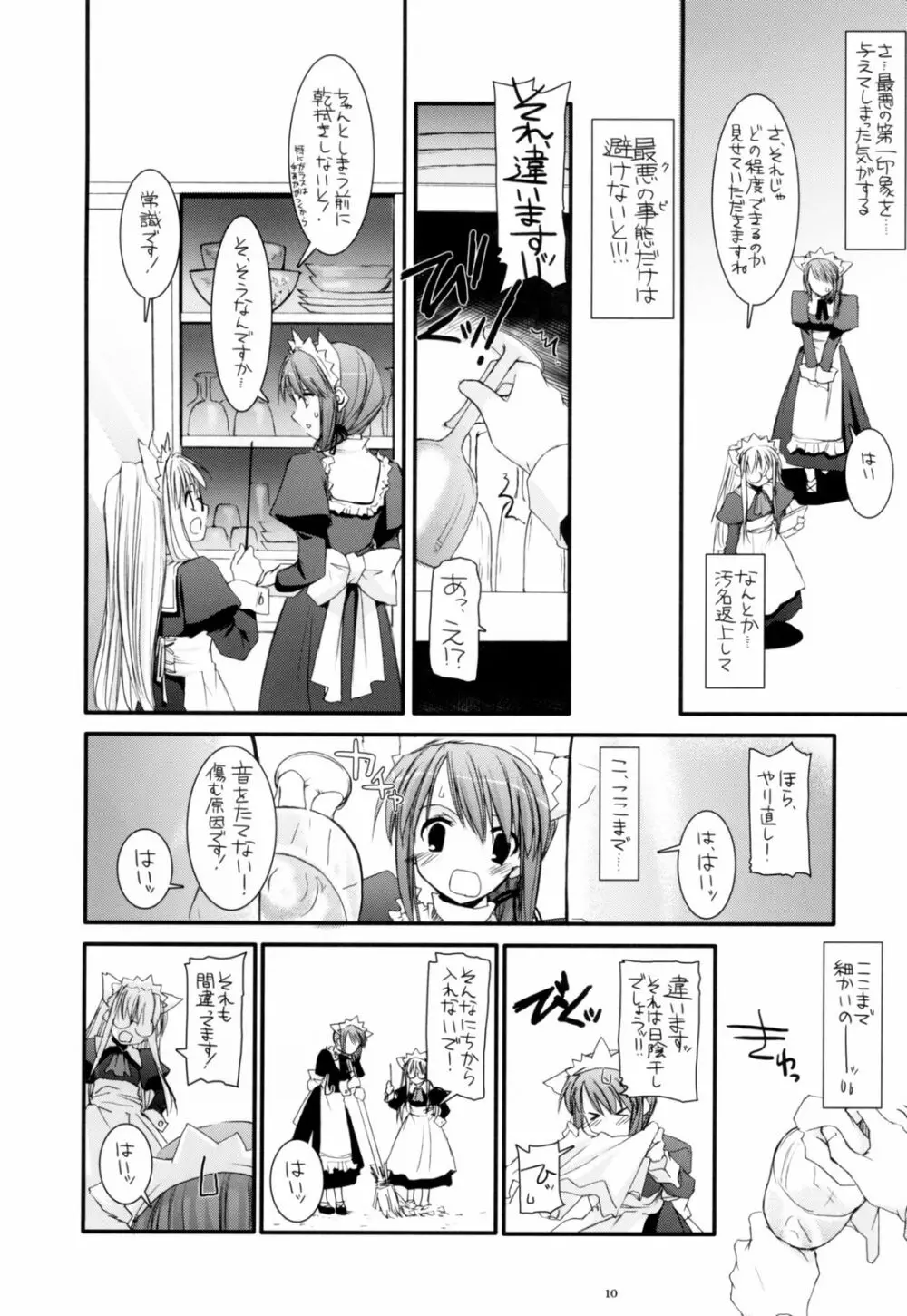 制服楽園 13 9ページ