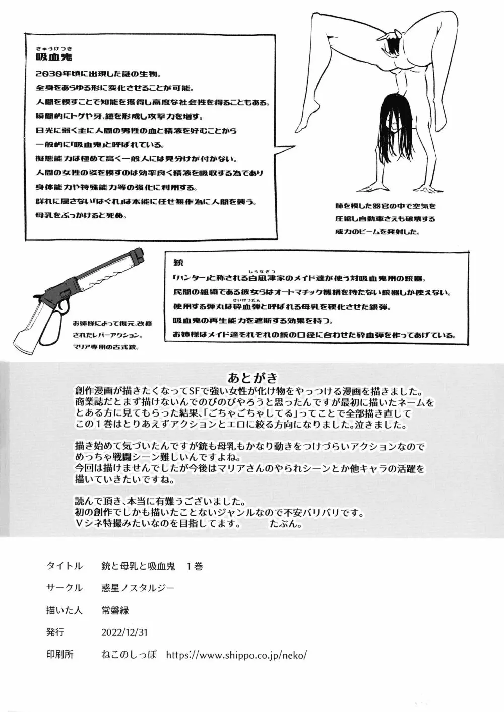 銃と母乳と吸血鬼 1巻 33ページ