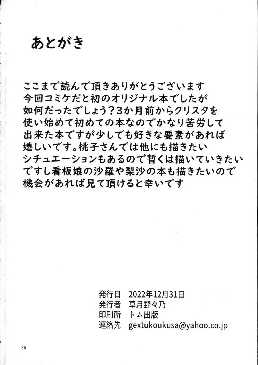 大家さんは牛娘 26ページ