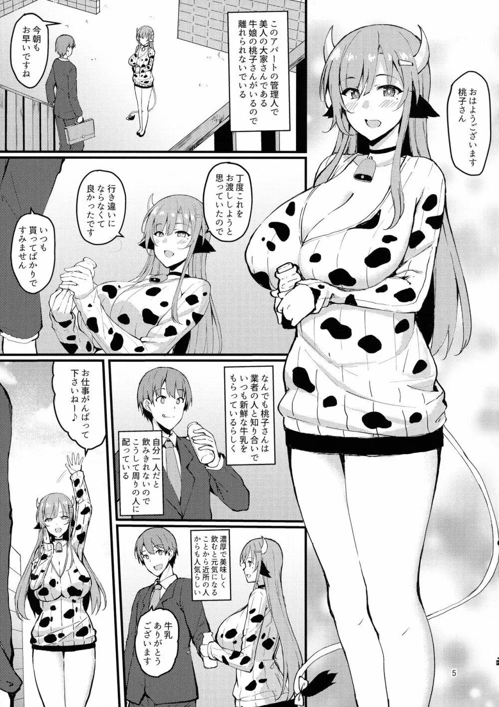 大家さんは牛娘 5ページ