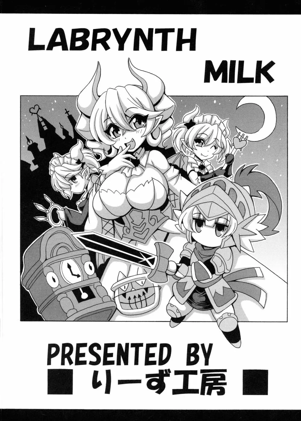 LABRYNTH MILK 2ページ