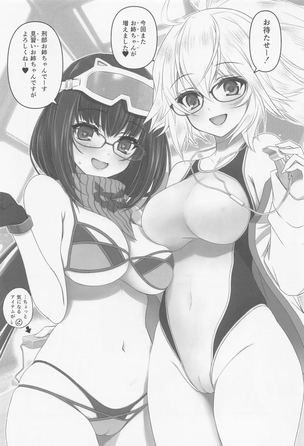 競泳水着お姉ちゃんと大胆水着お姉ちゃん 2ページ