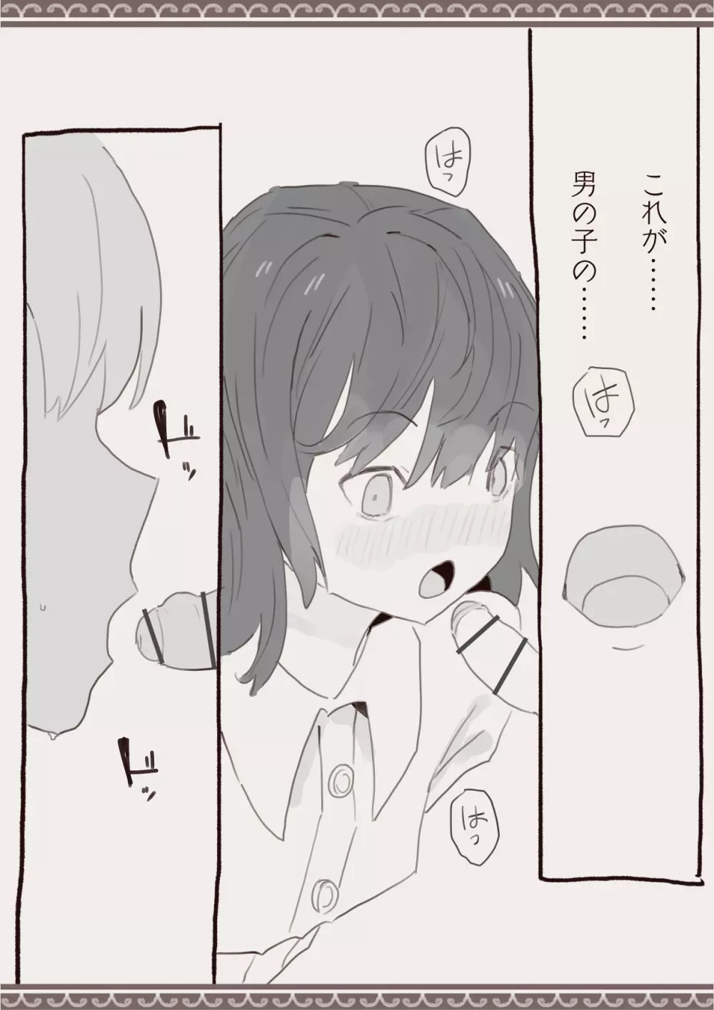 犯しちゃおう計画 13ページ