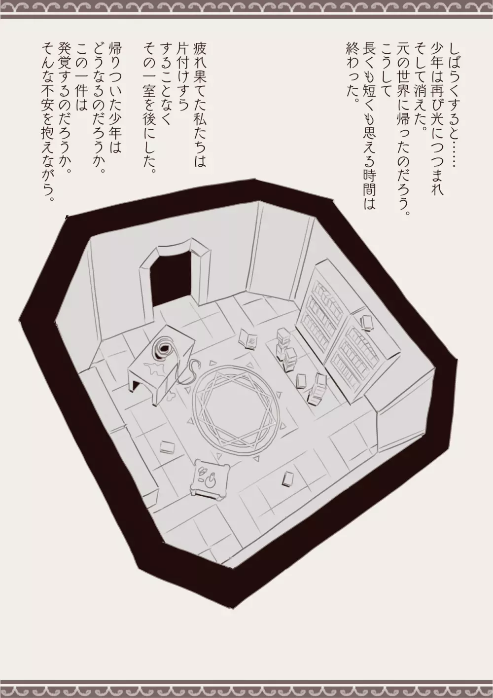 犯しちゃおう計画 25ページ