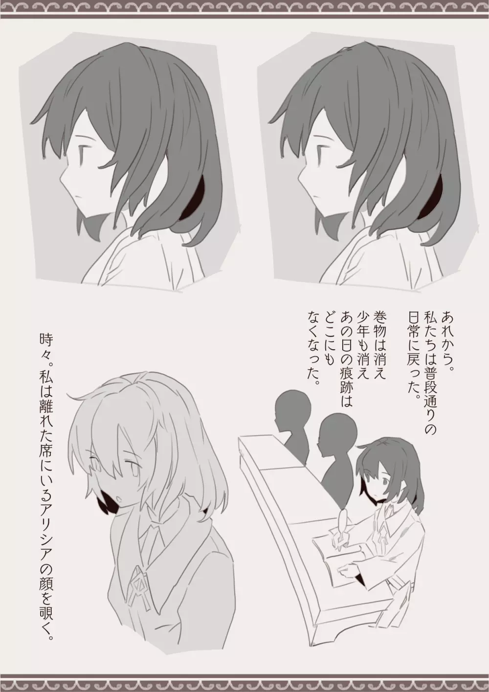 犯しちゃおう計画 26ページ