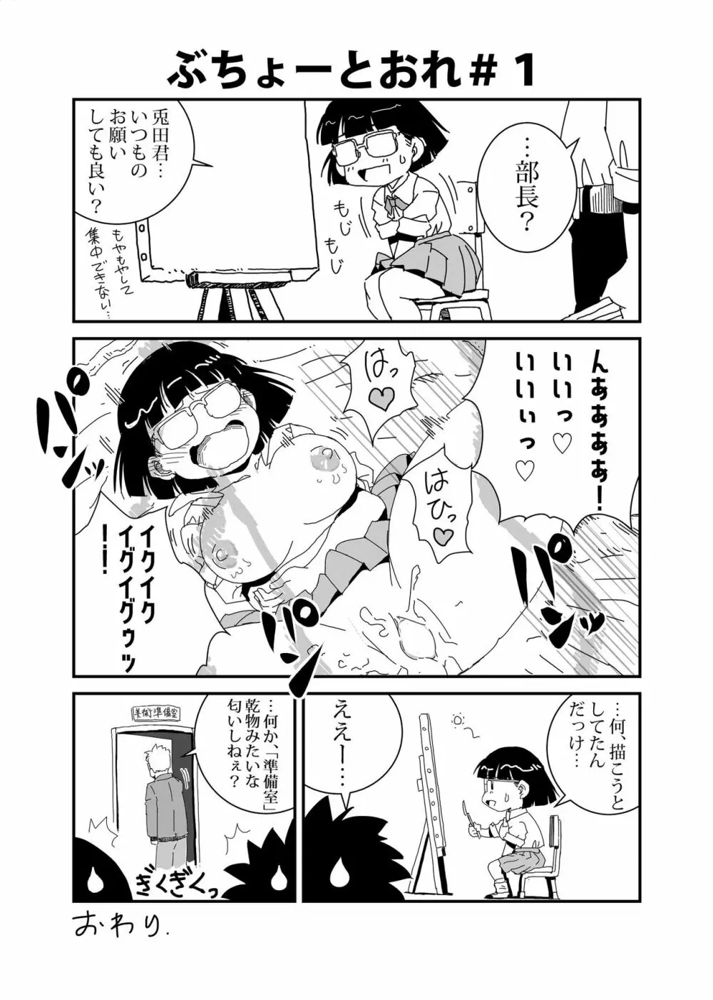 ぶちょーとおれ 1ページ