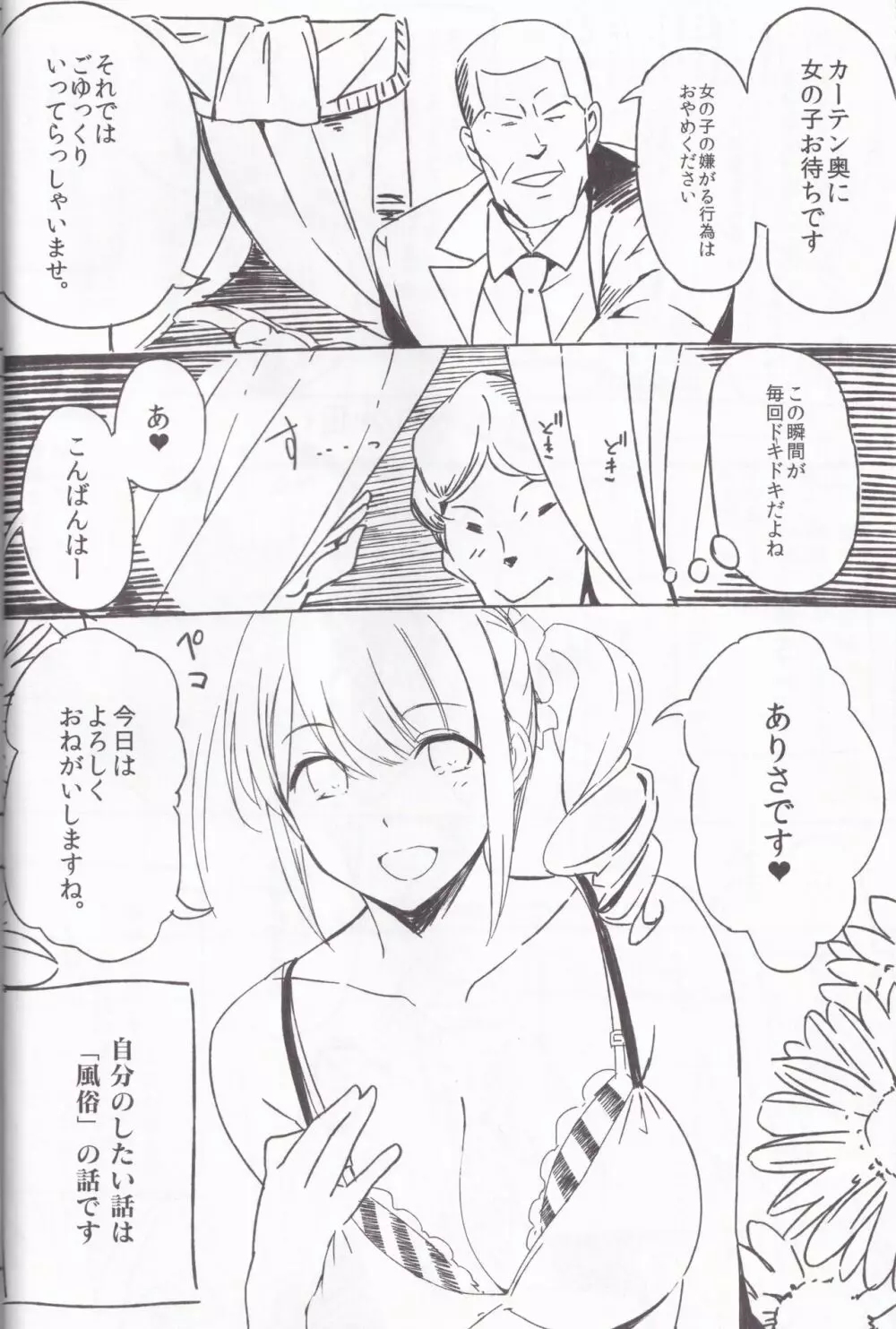 (C91) [関西漁業協同組合 (丸新)] ヤらせて! ありさ(仮名)ちゃん ~風俗実体験録~ 6ページ