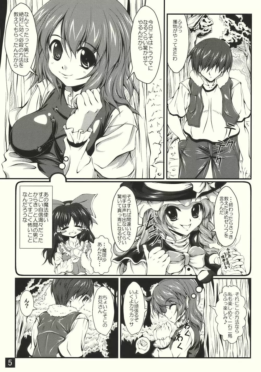 とある紫色の唐傘少女 5ページ