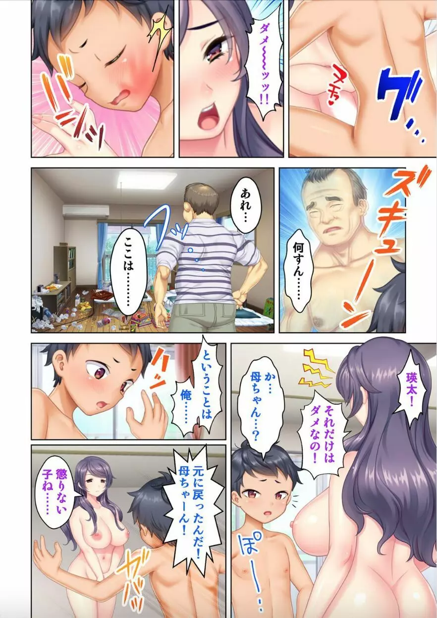 絶倫オヤジ転生!美人ママの息子に転生したから甘えるフリしておっぱいを弄び幼馴染のママにもあどけない笑顔でガチガチ棒を挿入してみた 4 17ページ