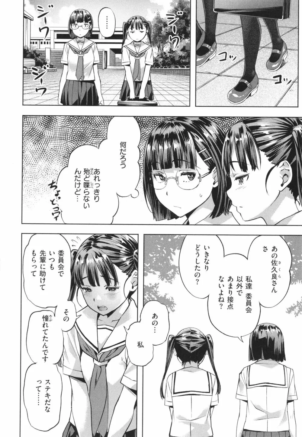 あだめく花たち 34ページ