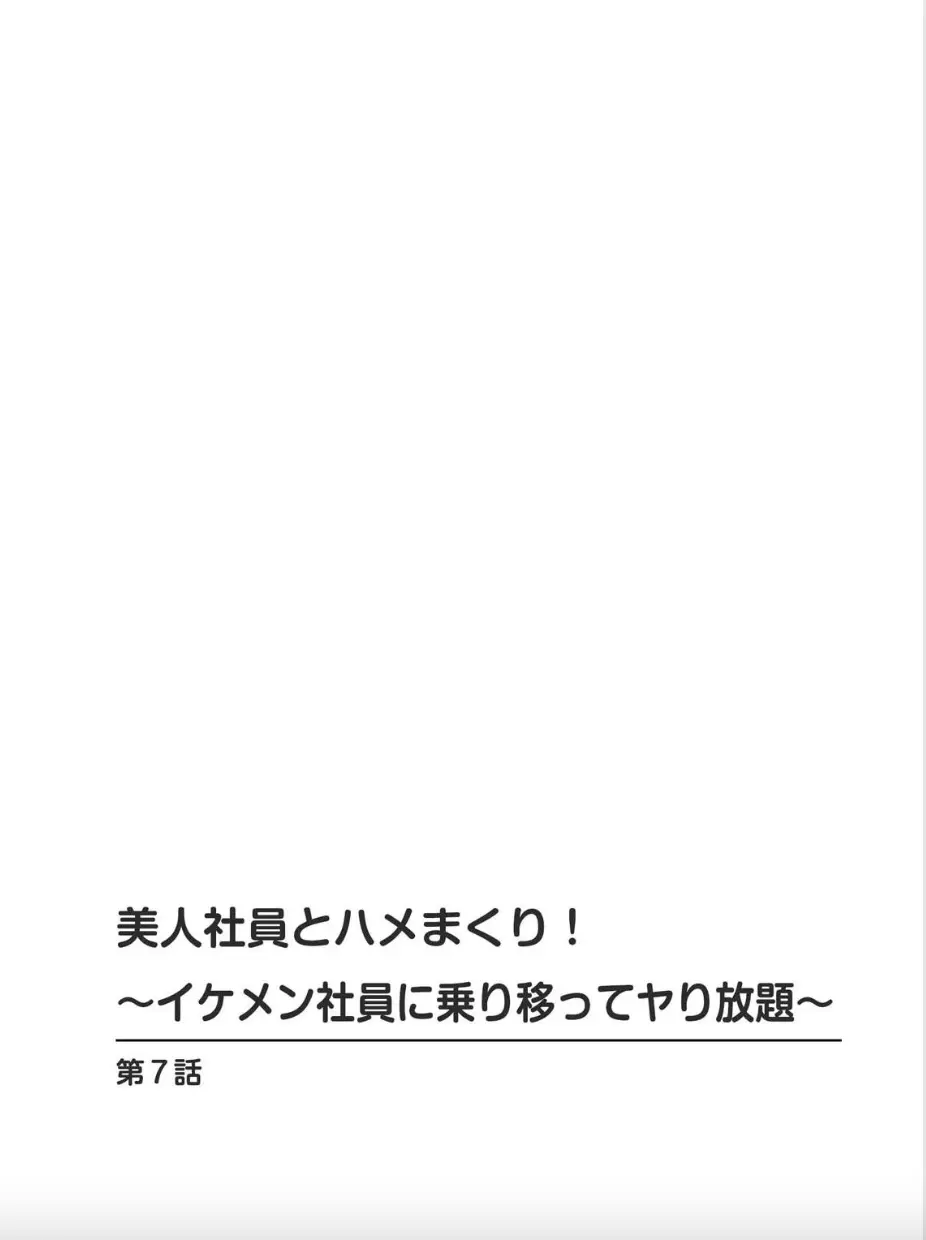 美人社員とハメまくり！～イケメン社員に乗り移ってヤり放題～ 2巻 2ページ