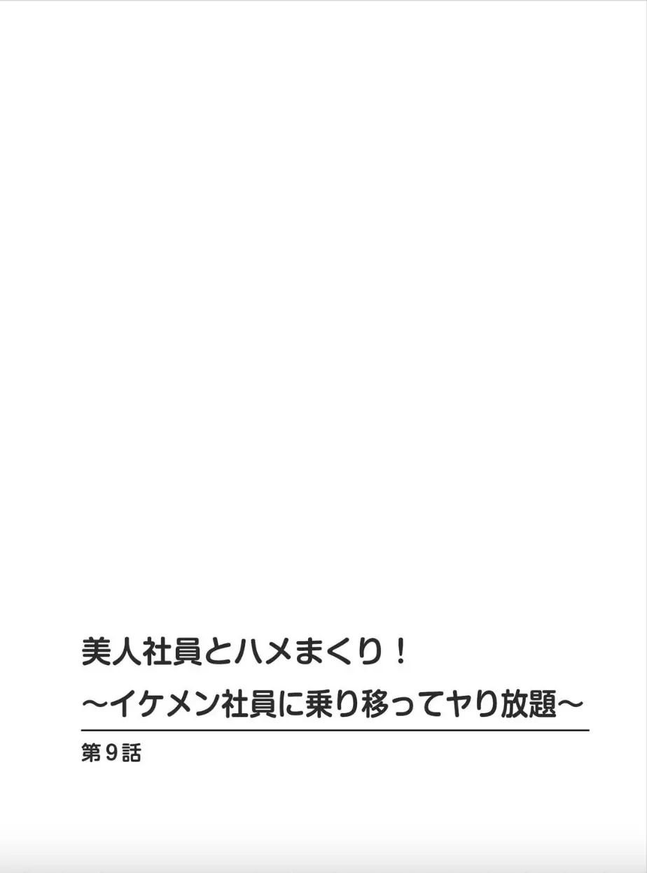 美人社員とハメまくり！～イケメン社員に乗り移ってヤり放題～ 2巻 28ページ