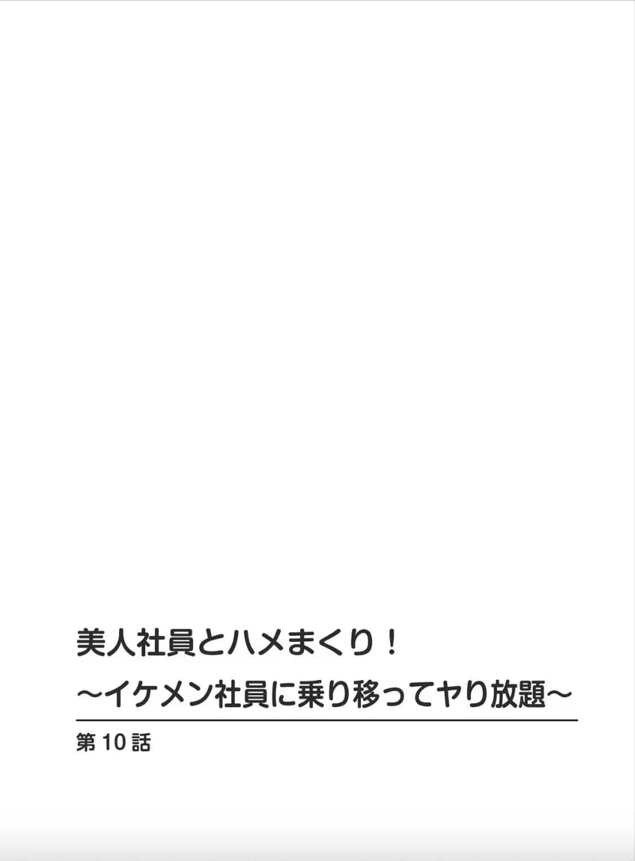 美人社員とハメまくり！～イケメン社員に乗り移ってヤり放題～ 2巻 41ページ