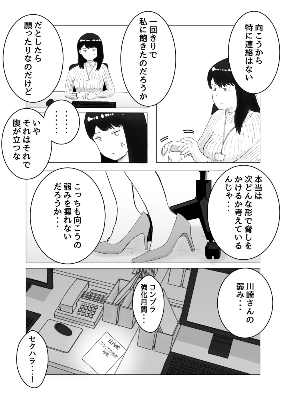 寝取らせ、ご検討ください2 〜火遊びの代償〜 42ページ