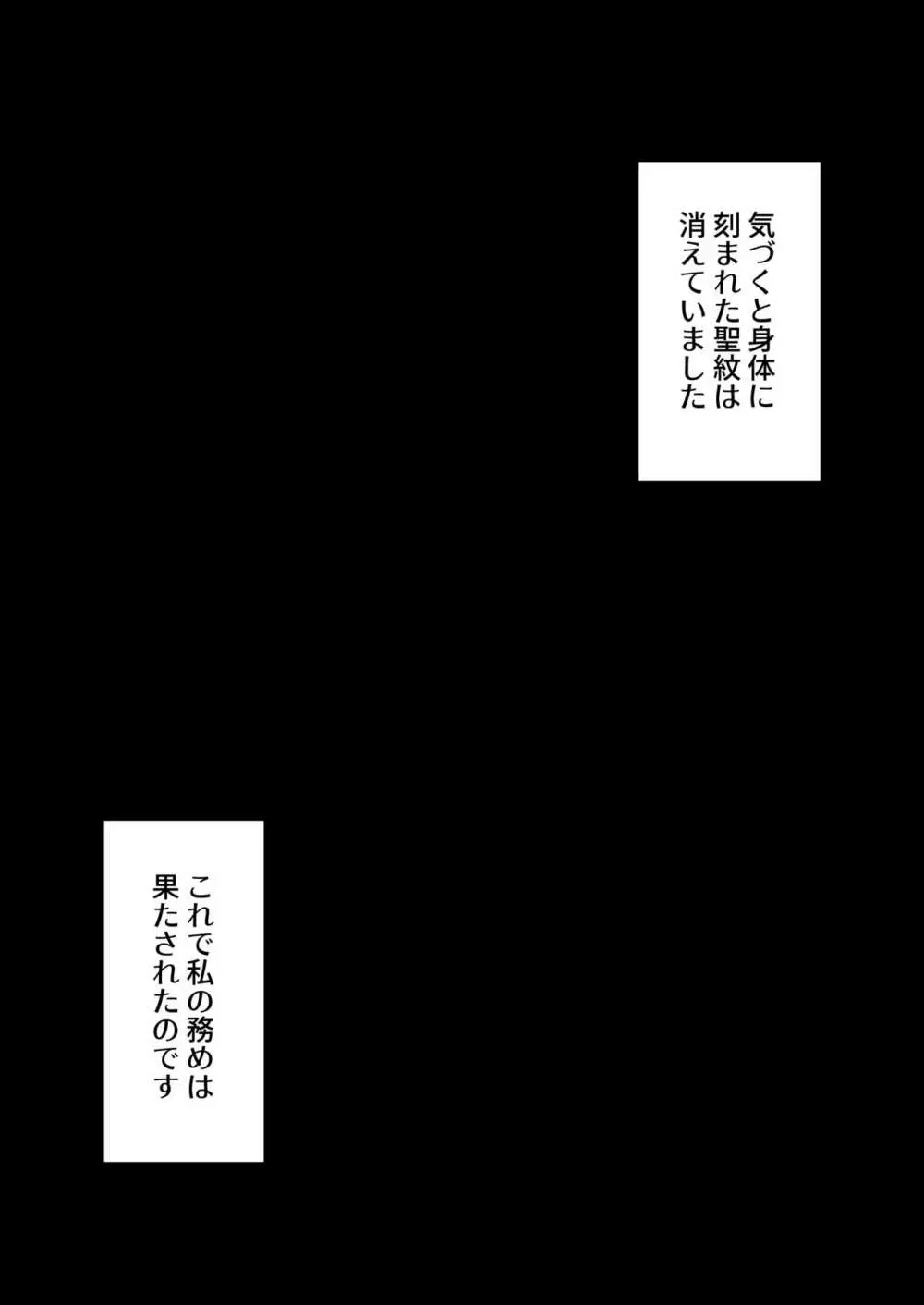 勇者さまが弱くて不安なので神はシスターに種付交尾を命じました 48ページ