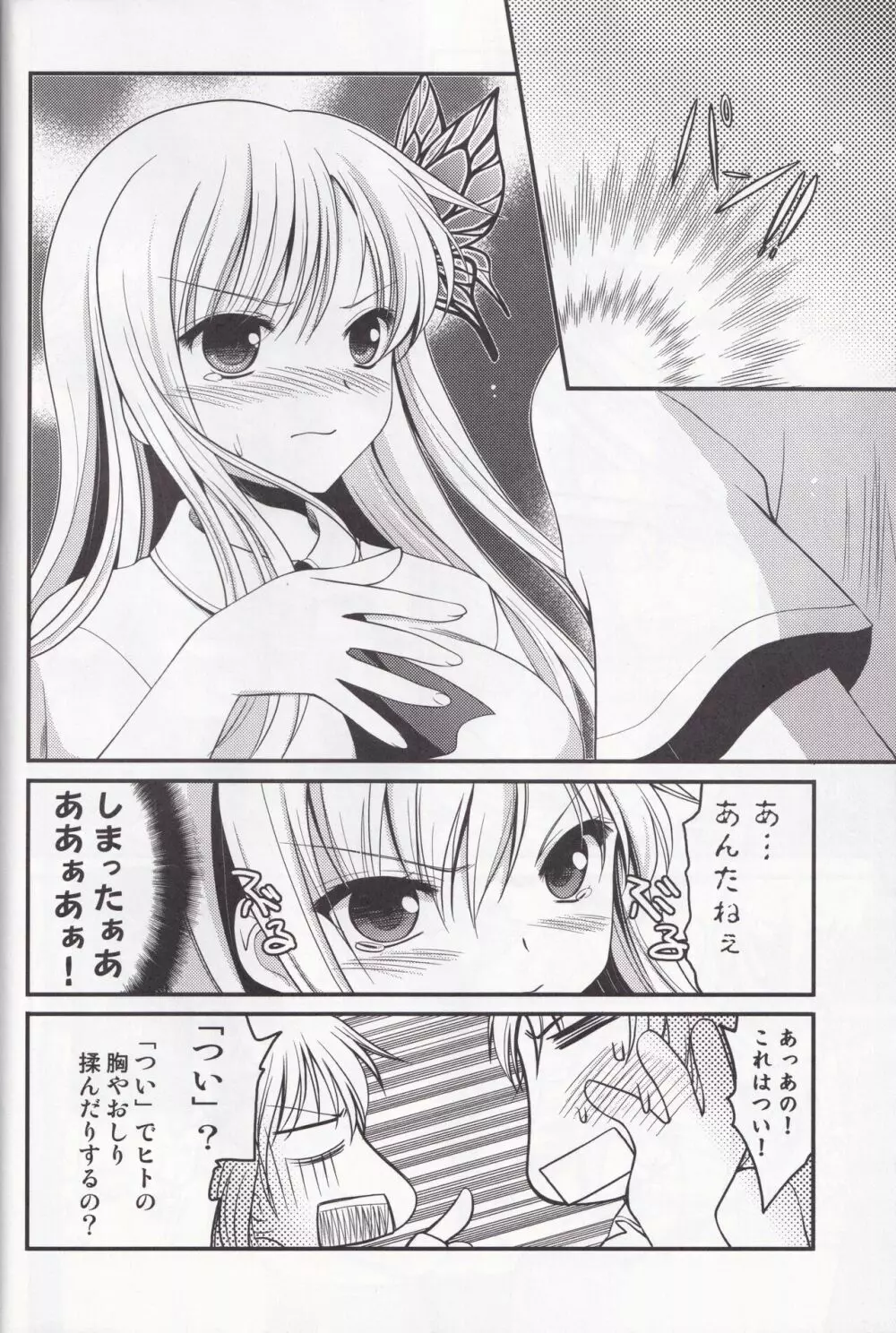 おっぱいこわい 8ページ