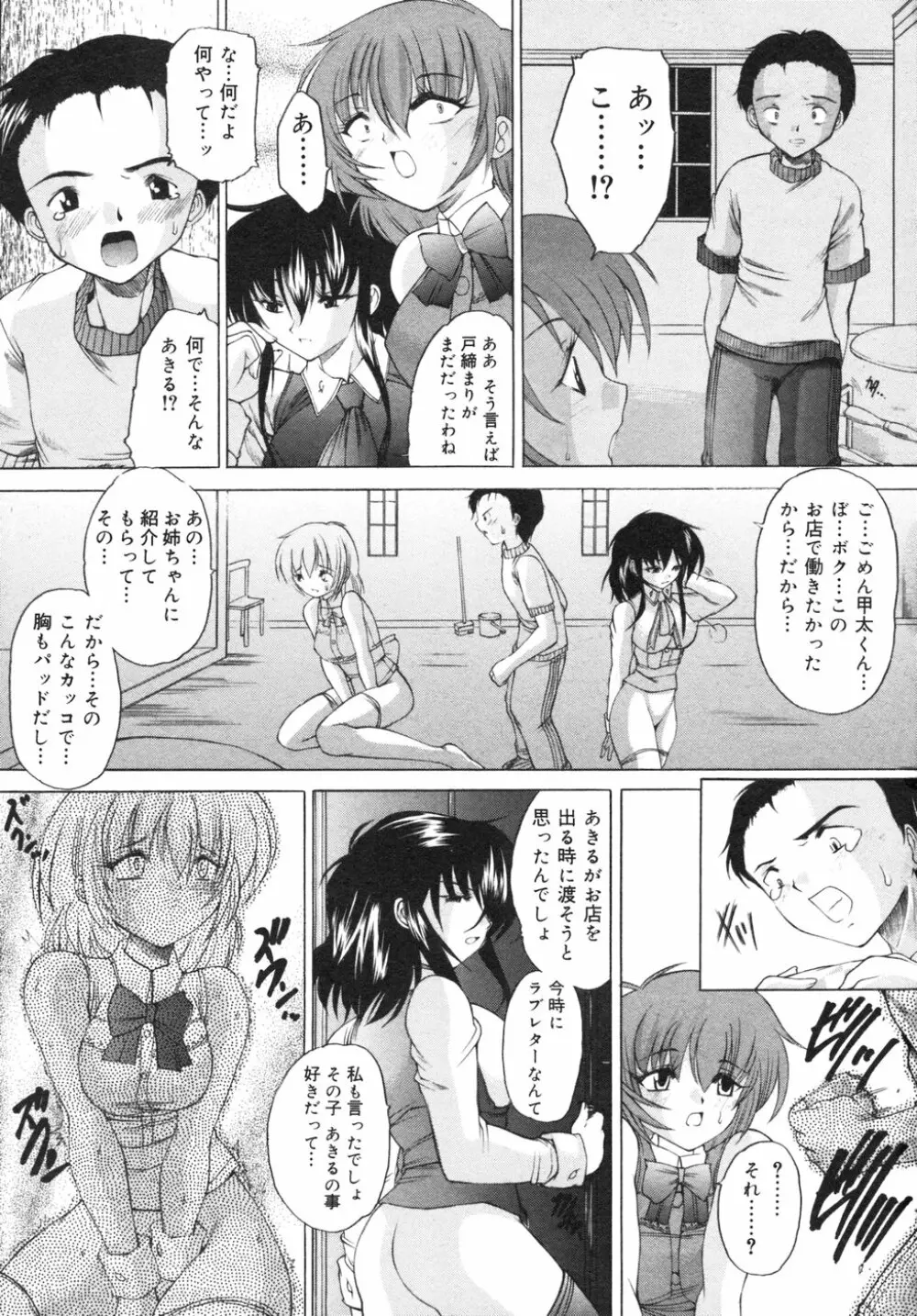 ナマイキ少女 110ページ