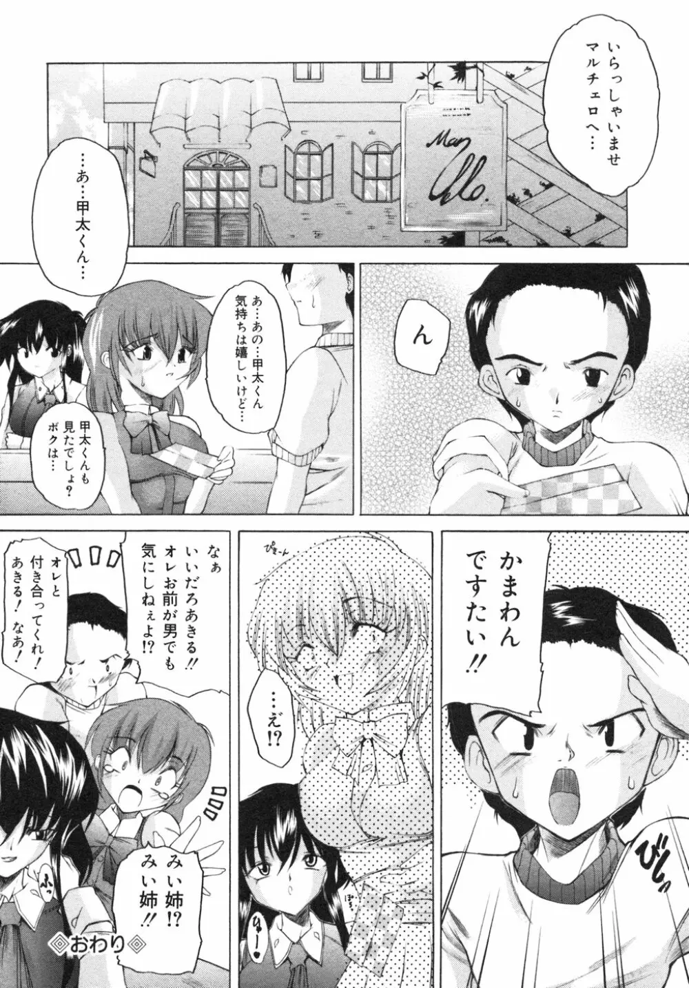 ナマイキ少女 119ページ