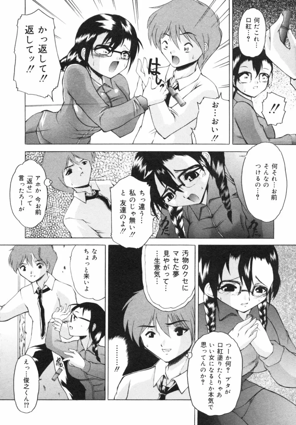 ナマイキ少女 29ページ