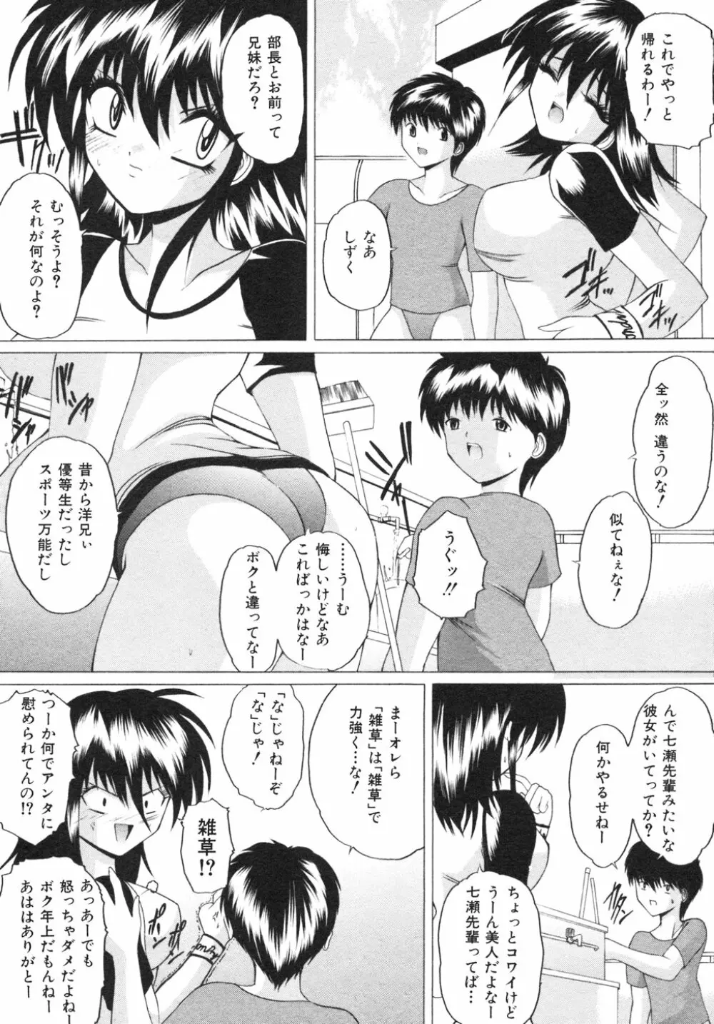 ナマイキ少女 68ページ