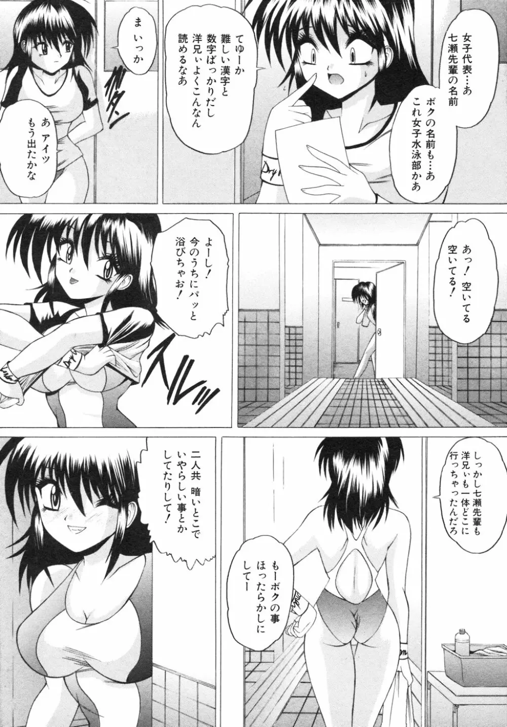 ナマイキ少女 70ページ