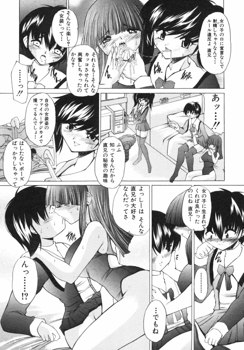 ナマイキ少女 88ページ