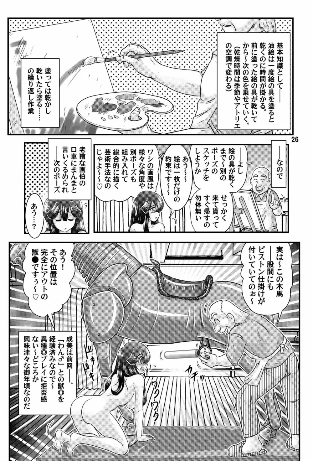 フェアリィセイバー VOL.8 27ページ