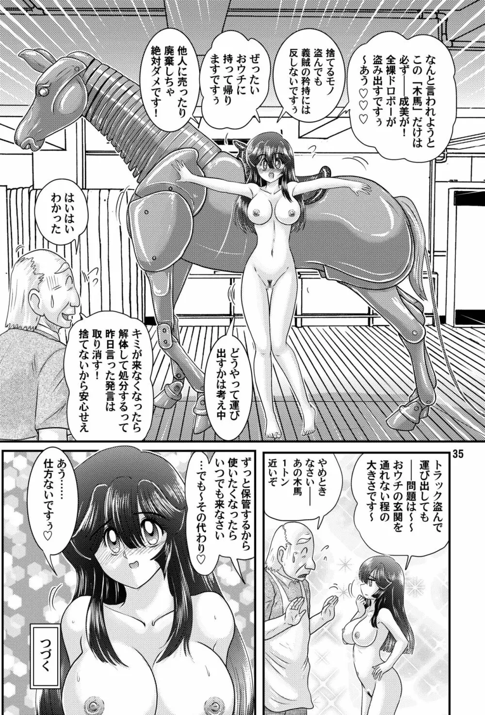 フェアリィセイバー VOL.8 36ページ