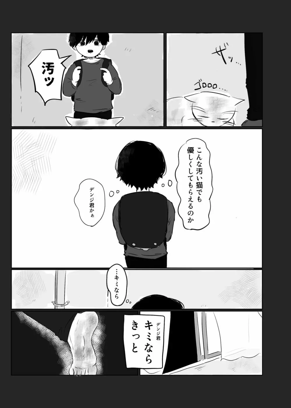 また会う日まで 40ページ