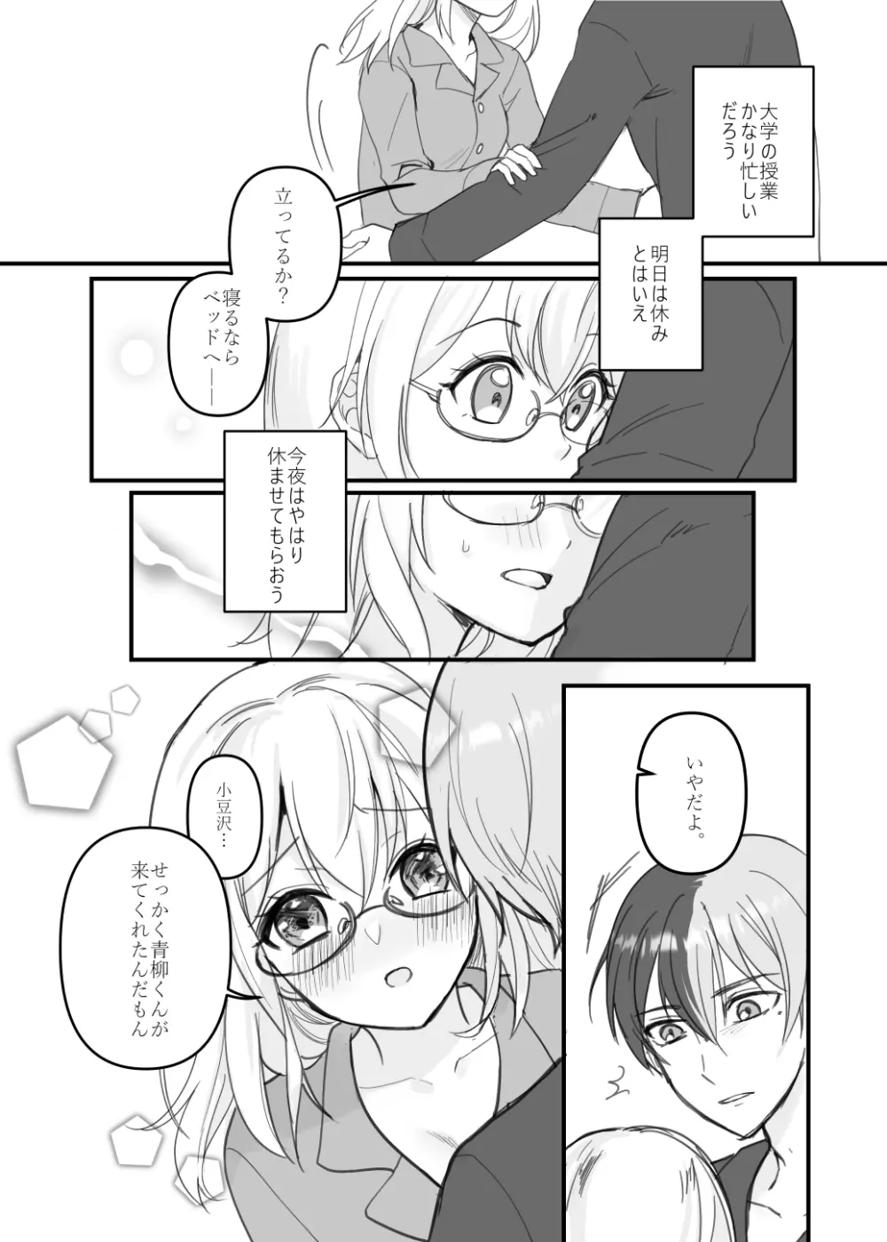 冬こはマンガとらくがき 3ページ