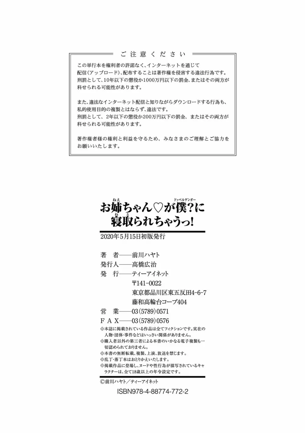 お姉ちゃん♡が僕?に寝取られちゃうっ! 203ページ