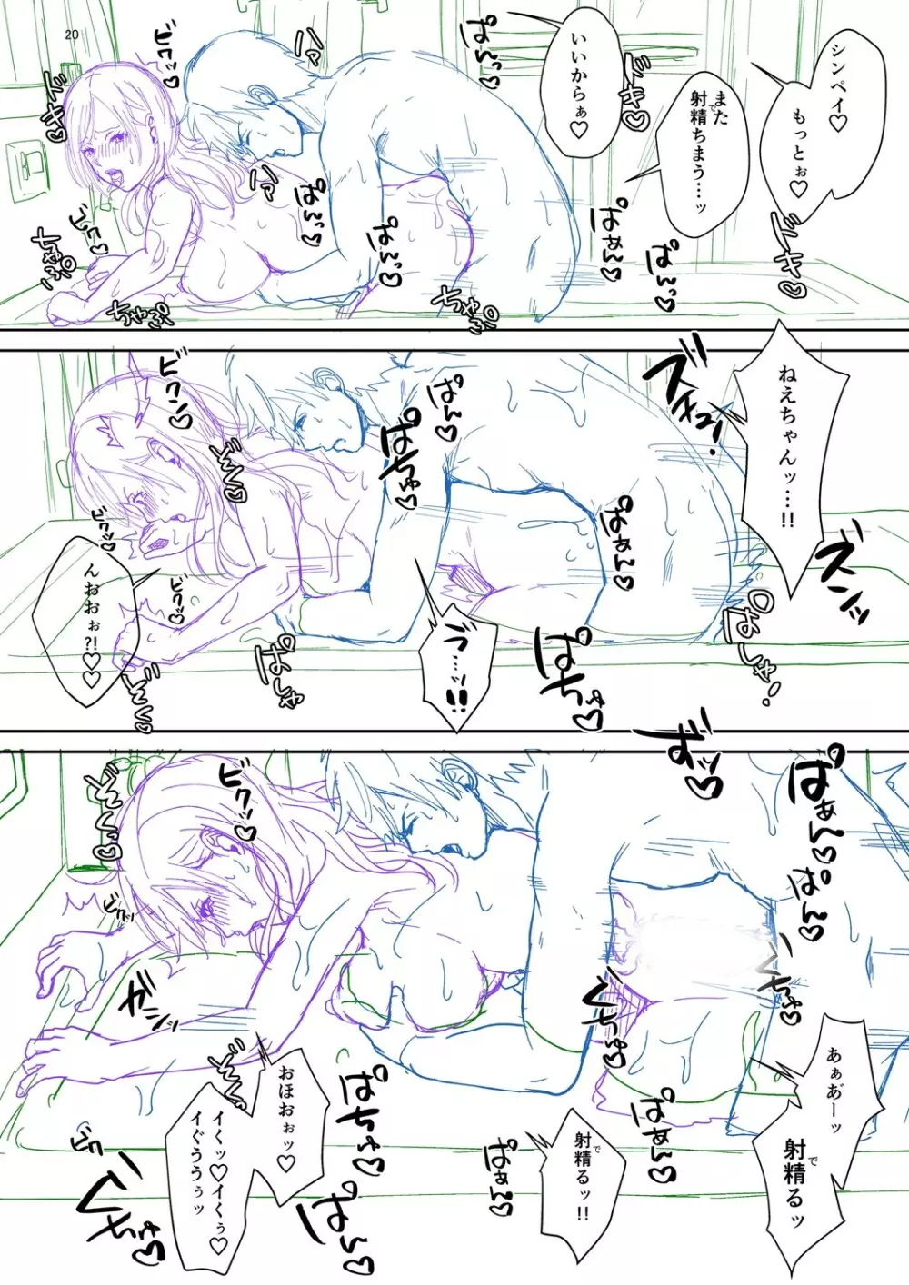 ハメすぎ!学園性活 325ページ