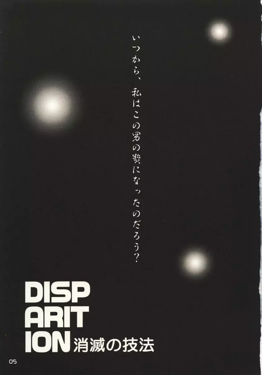 DISPARITION 4ページ