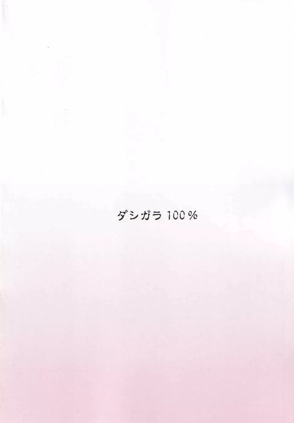 志保ちゃんニュース アダルト版 26ページ